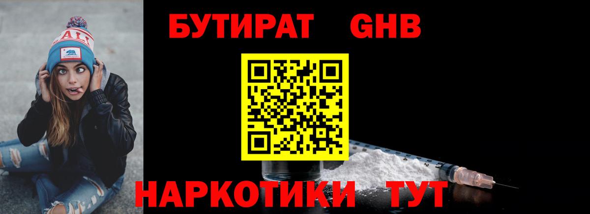 БУТИРАТ оксибутират  Вход с VPN  Салават 