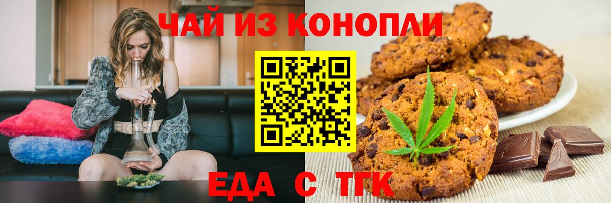 Еда ТГК конопля Салават