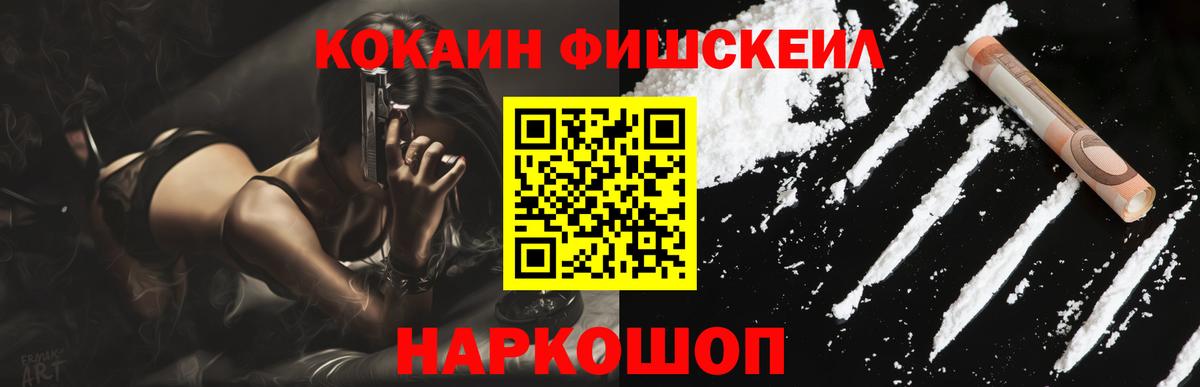 COCAIN Fish Scale Салават