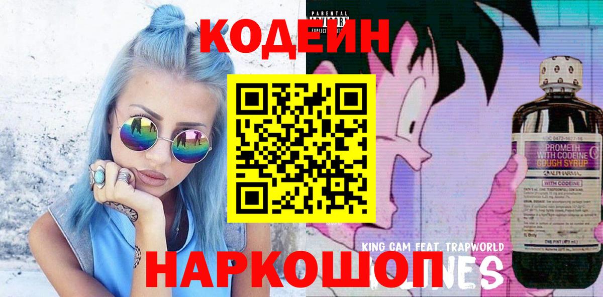 Салават  Кодеиновый сироп Lean Purple Drank  Вход с VPN 