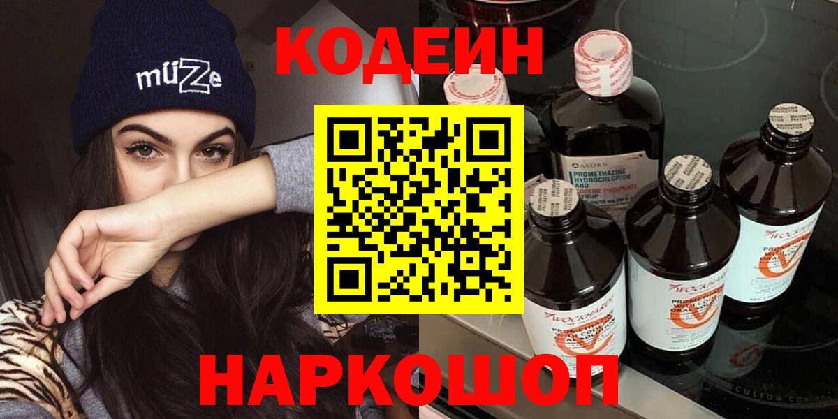 Кодеин напиток Lean (лин)  Салават  Codein Purple Drank 