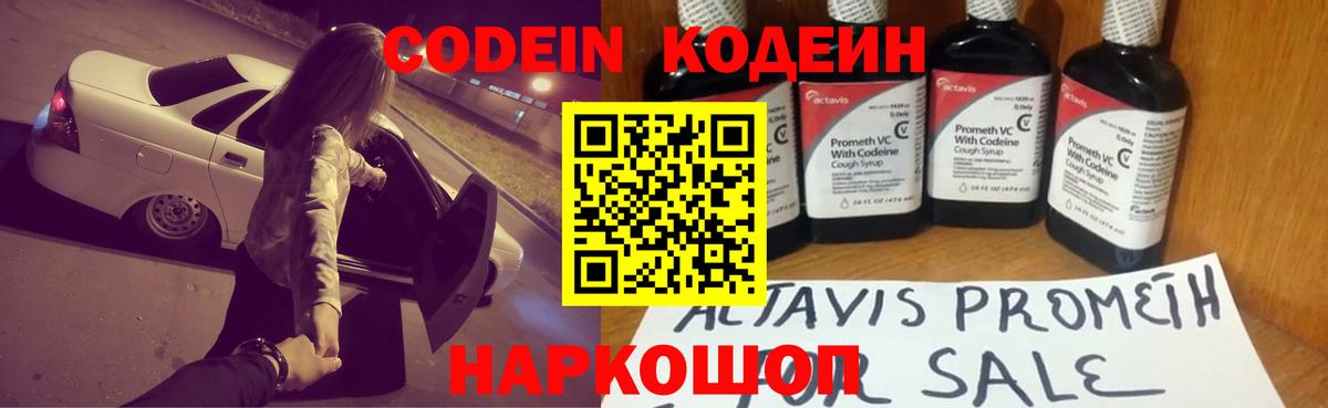 Codein Purple Drank Салават