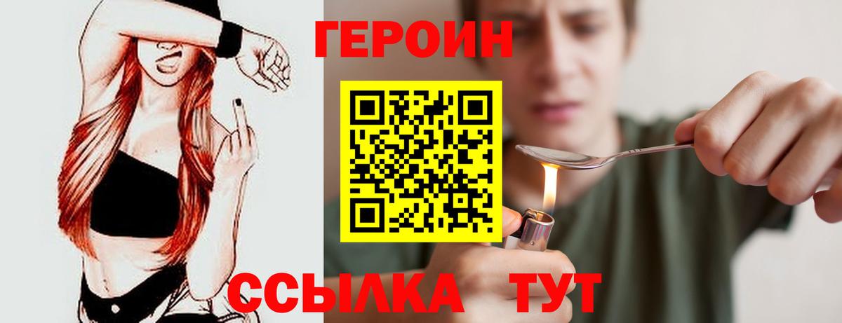 Героин герыч Салават