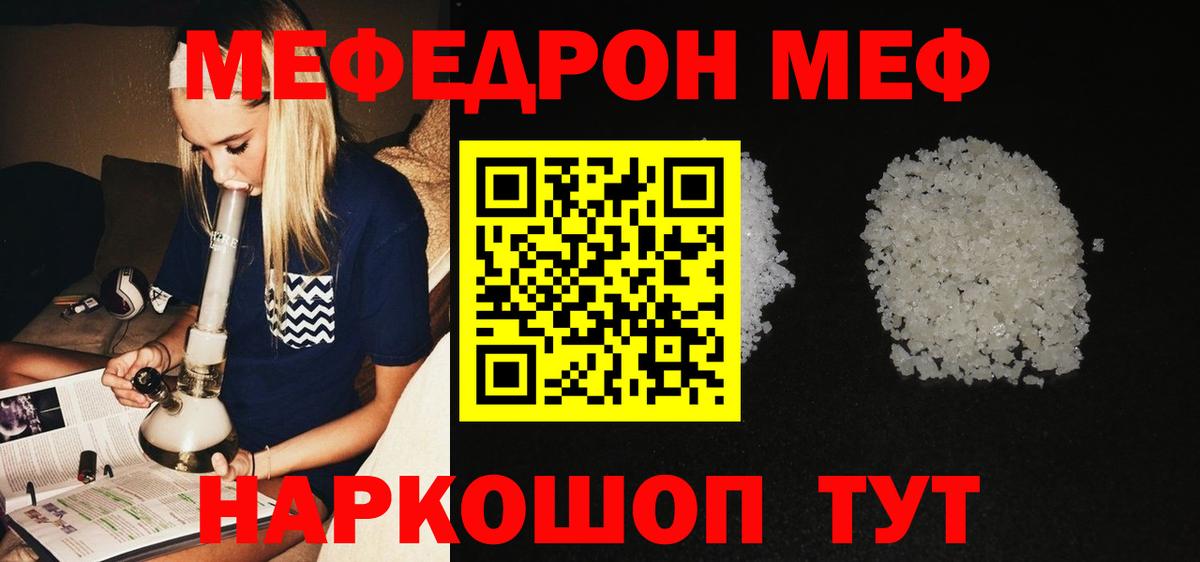 Меф мяу мяу  Салават