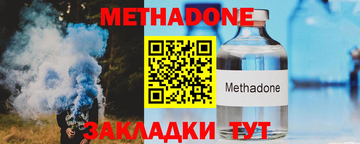 Метадон methadone Салават