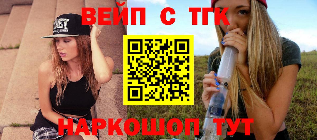 ТГК Wax  Вход с VPN  Салават  Дистиллят ТГК жижа 